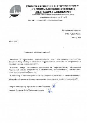 ООО «РЭЦ «Петрохим-Технология»
