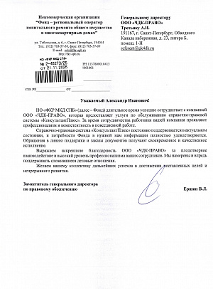 НО «ФКР МКД СПБ»