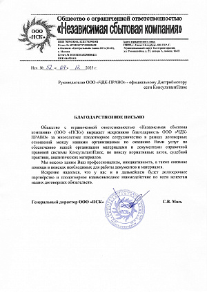 ООО «Независимая сбытовая компания»