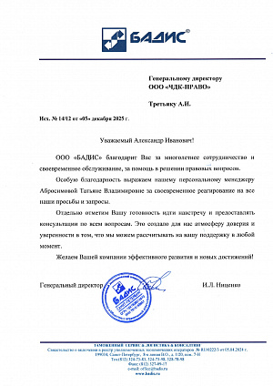 ООО «БАДИС»