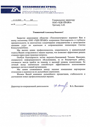 ЗАО «Тепломагистраль»
