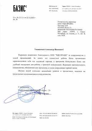 ООО «Базис - 2»